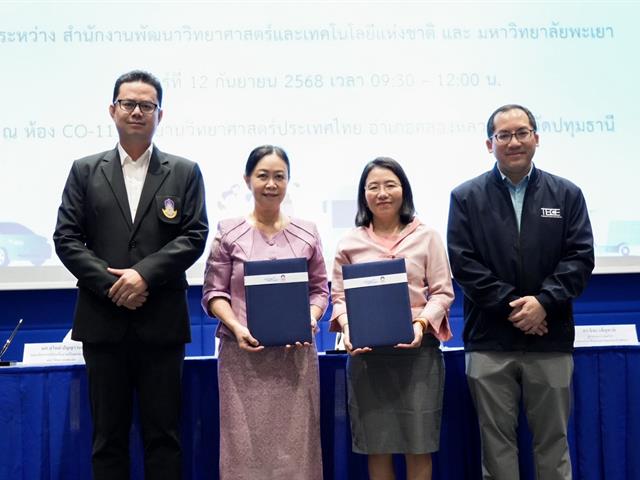 ศูนย์สิ่งแวดล้อมและการจัดการที่ยั่งยืน มหาวิทยาลัยพะเยา