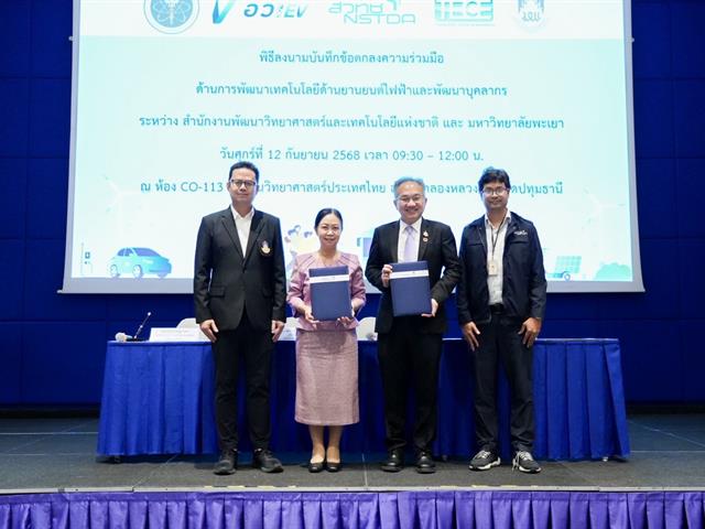 ศูนย์สิ่งแวดล้อมและการจัดการที่ยั่งยืน มหาวิทยาลัยพะเยา