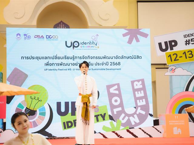 UP Identity Festival #5
