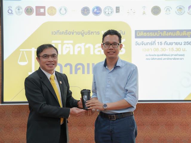 เครือข่ายนิติศาสตร์ภาคเหนือ