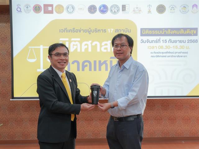 เครือข่ายนิติศาสตร์ภาคเหนือ