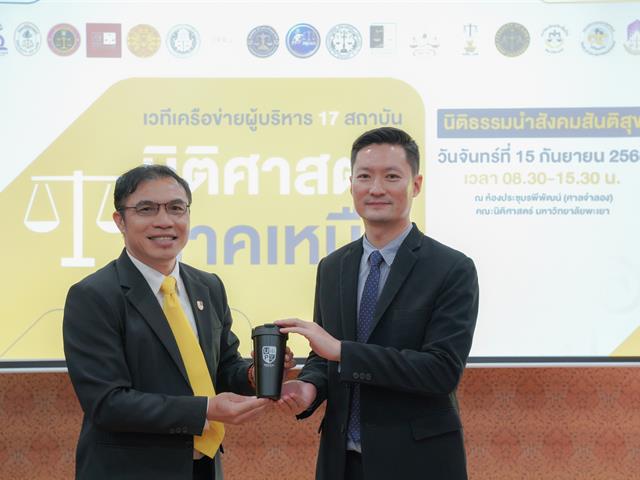 เครือข่ายนิติศาสตร์ภาคเหนือ