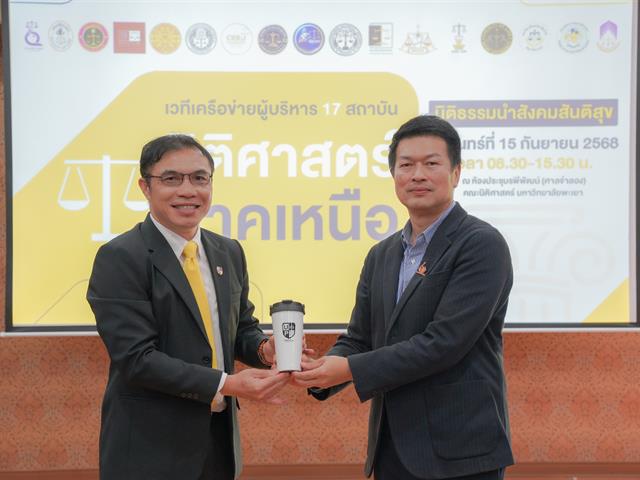 เครือข่ายนิติศาสตร์ภาคเหนือ