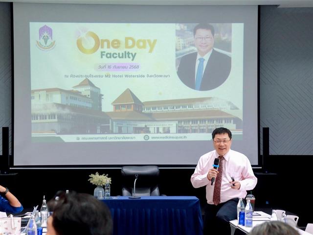 คณะแพทยศาสตร์ ม.พะเยา