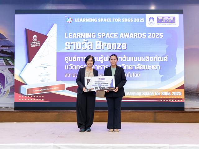 วันที่ 18 กันยายน 2568 กองบริหารงานวิจัย มหาวิทยาลัยพะเยา จัดกิจกรรม Pitching การประกวดรางวัลสนับสนุนพื้นที่การเรียนรู้ (Learning Space for SDGs 2025) 