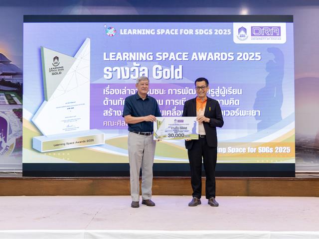 วันที่ 18 กันยายน 2568 กองบริหารงานวิจัย มหาวิทยาลัยพะเยา จัดกิจกรรม Pitching การประกวดรางวัลสนับสนุนพื้นที่การเรียนรู้ (Learning Space for SDGs 2025) 