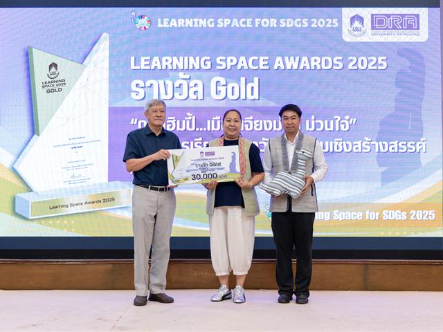 วันที่ 18 กันยายน 2568 กองบริหารงานวิจัย มหาวิทยาลัยพะเยา จัดกิจกรรม Pitching การประกวดรางวัลสนับสนุนพื้นที่การเรียนรู้ (Learning Space for SDGs 2025) 