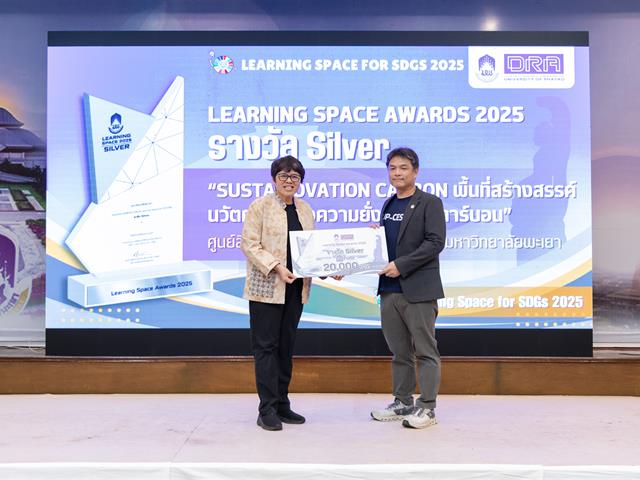 วันที่ 18 กันยายน 2568 กองบริหารงานวิจัย มหาวิทยาลัยพะเยา จัดกิจกรรม Pitching การประกวดรางวัลสนับสนุนพื้นที่การเรียนรู้ (Learning Space for SDGs 2025) 