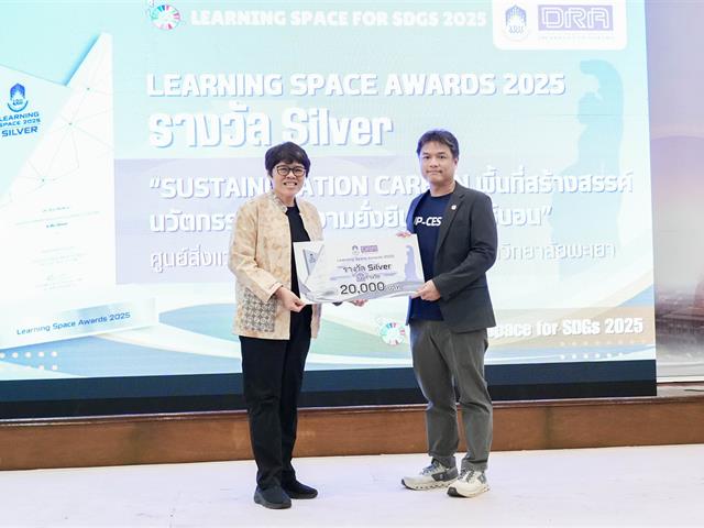 ศูนย์สิ่งแวดล้อมและการจัดการที่ยั่งยืน มหาวิทยาลัยพะเยา