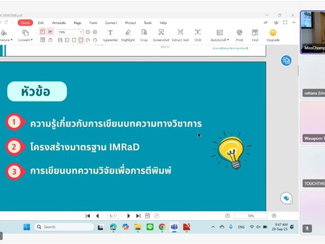 วิทยาลัยการจัดการ หลักสูตรบริหารธุรกิจมหาบัณฑิต จัดบรรยายรายวิชา ในหัวข้อ การเขียนบทความเพื่อการตีพิมพ์เผยแพร่