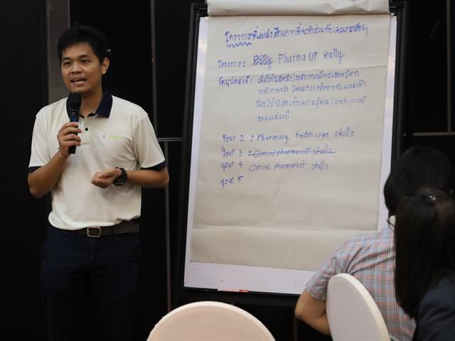 การประชุมเชิงยุทธศาสตร์เพื่อพัฒนาคุณภาพการฝึก ปฏิบัติงานทางวิชาชีพเภสัชศาสตร์อย่างยั่งยืน คณะเภสัชศาสตร์ มหาวิทยาลัยพะเยา