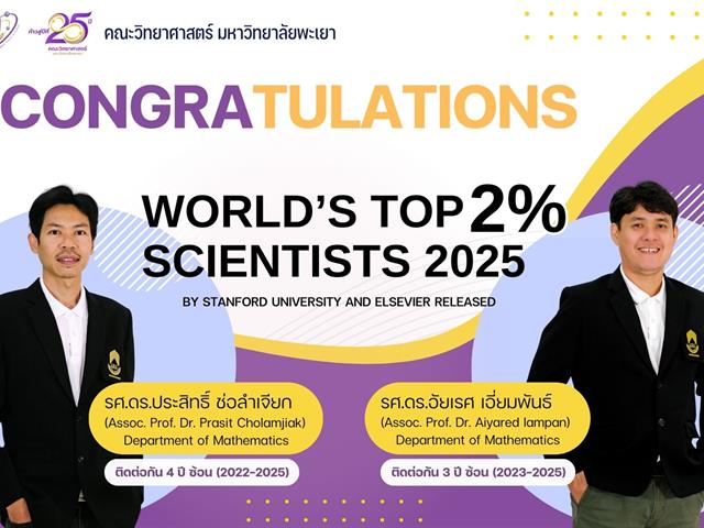 คณะวิทยาศาสตร์ มหาวิทยาลัยพะเยา