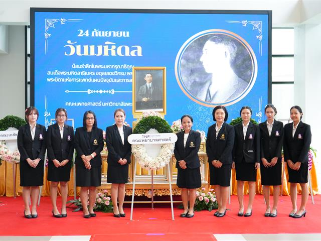 วันมหิดล