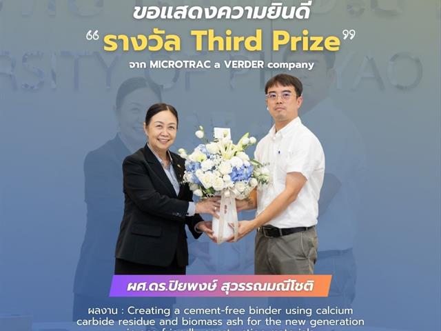 คณะวิศวกรรมศาสตร์ ขอแสดงความยินดี รางวัล Third Prize