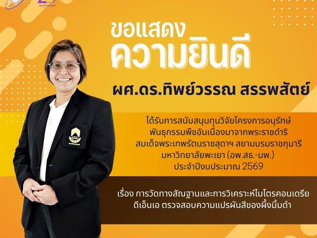คณะวิทยาศาสตร์ มหาวิทยาลัยพะเยา