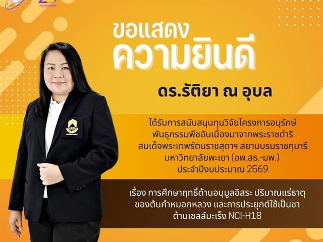 คณะวิทยาศาสตร์ มหาวิทยาลัยพะเยา