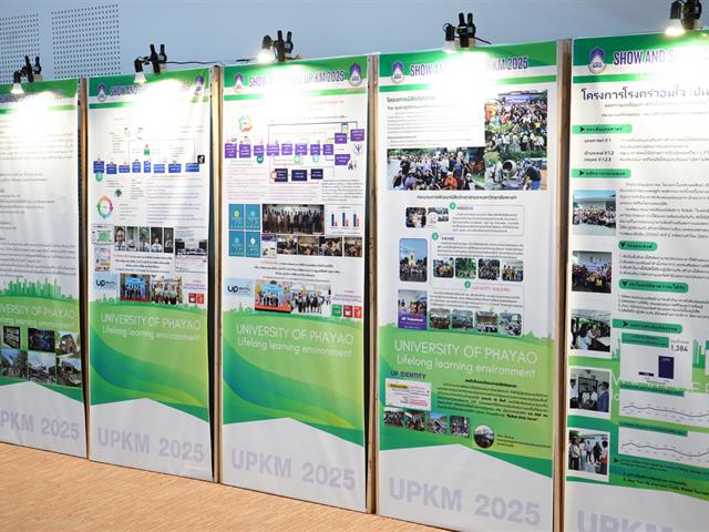 Show and Share UP KM 2025  กองการเจ้าหน้าที่ มหาวิทยาลัยพะเยา