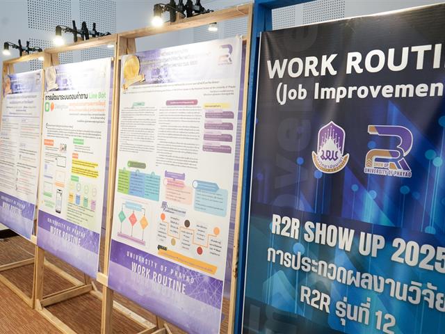 Show and Share UP KM 2025  กองการเจ้าหน้าที่ มหาวิทยาลัยพะเยา