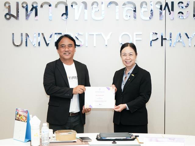 UP DMS Awards 2025  ระบบบริหารจัดการเอกสาร ลดค่าใช้จ่ายจากการใช้กระดาษ มหาวิทยาลัยพะเยา