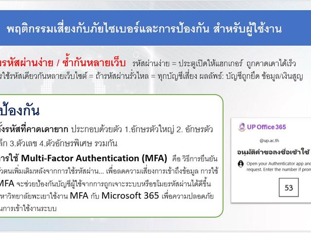 คณะศิลปศาสตร์จัดโครงการพัฒนาสภาวะแวดล้อมและความปลอดภัยในการทำงาน “การใช้งานระบบไซเบอร์ให้ปลอดภัย”