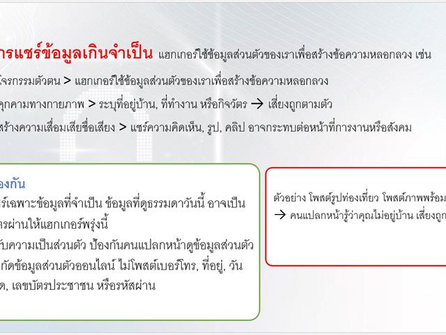 คณะศิลปศาสตร์จัดโครงการพัฒนาสภาวะแวดล้อมและความปลอดภัยในการทำงาน “การใช้งานระบบไซเบอร์ให้ปลอดภัย”