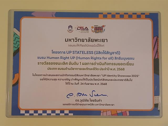ชมรมสิทธิมนุษยชน