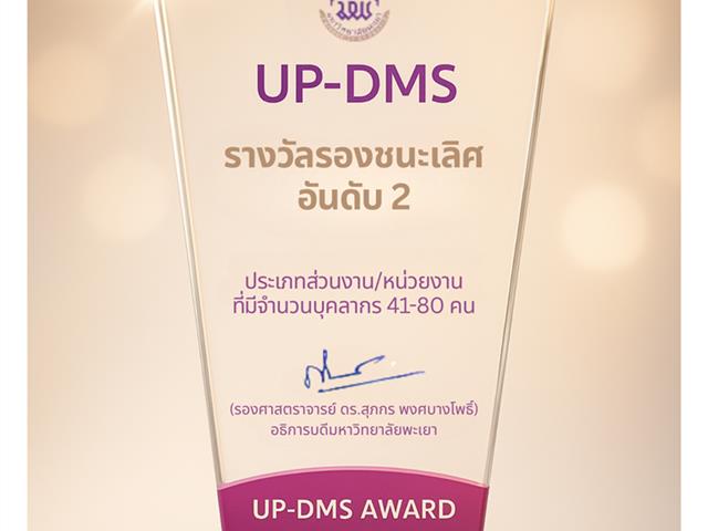 UP DMS Awards 2025 