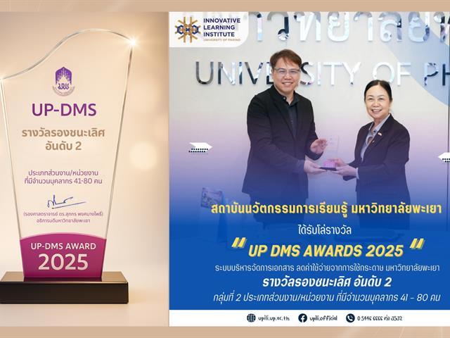 UP DMS Awards 2025 