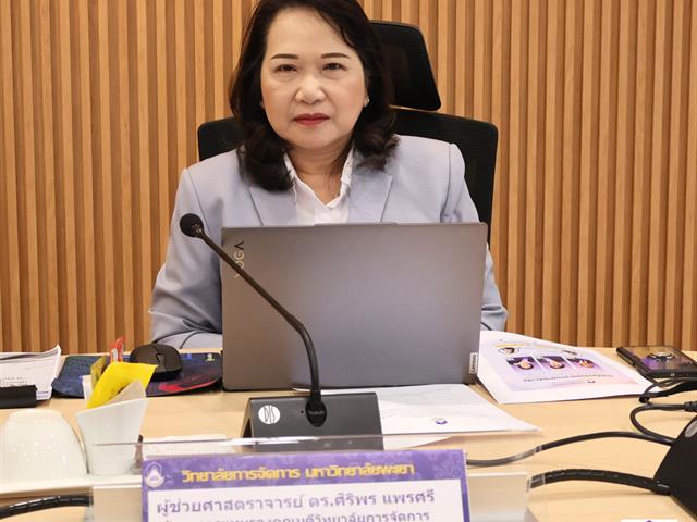 วิทยาลัยการจัดการ มหาวิทยาลัยพะเยา รับการประเมินคุณภาพการศึกษาภายใน ระดับคณะ ปีการศึกษา 2567 ตามเกณฑ์คุณภาพการศึกษาเพื่อการดำเนินงานที่เป็นเลิศ EdPEx