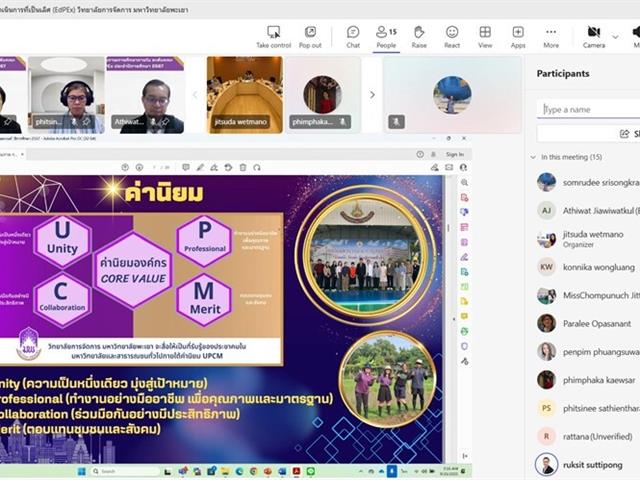 วิทยาลัยการจัดการ มหาวิทยาลัยพะเยา รับการประเมินคุณภาพการศึกษาภายใน ระดับคณะ ปีการศึกษา 2567 ตามเกณฑ์คุณภาพการศึกษาเพื่อการดำเนินงานที่เป็นเลิศ EdPEx