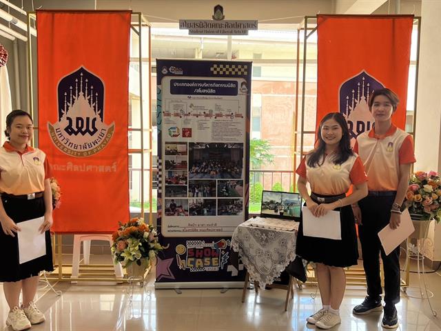หน่วยกิจการนิสิตและสโมสรนิสิต คณะศิลปศาสตร์ เข้าร่วมนำเสนอผลงาน ภายใต้โครงการ “UP Identity Showcase”