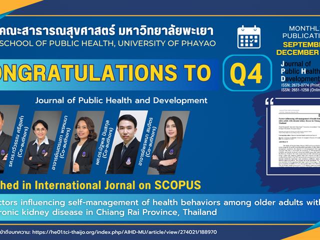 ขอแสดงความยินดีกับ อาจารย์คณะสาธารณสุขศาสตร์ ที่ได้รับการตีพิมพ์ในวารสารระดับนานาชาติ (Q4)