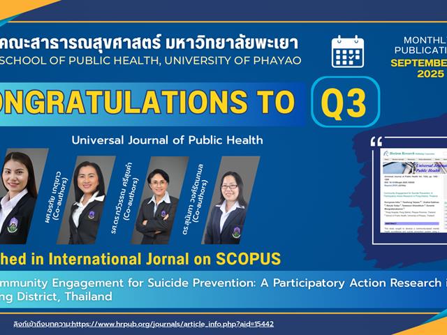 ขอแสดงความยินดีกับ อาจารย์คณะสาธารณสุขศาสตร์ ที่ได้รับการตีพิมพ์ในวารสารระดับนานาชาติ (Q3)