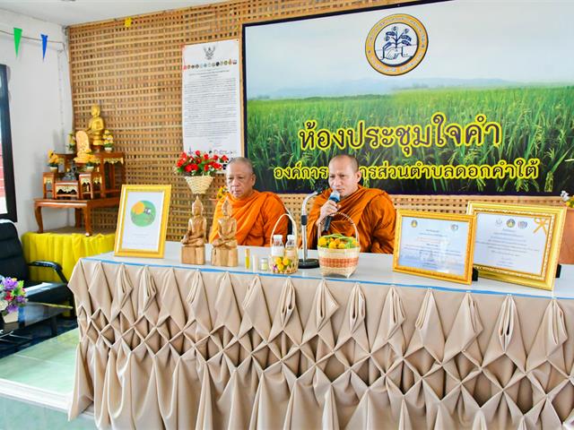 จกรรมการสร้างเครือข่ายการส่งเสริมผลิตภัณฑ์/ภูมิปัญญาท้องถิ่นของชุมชนและสถานศึกษาเพื่อส่งเสริมเศรษฐกิจหมุนเวียน (BCG)