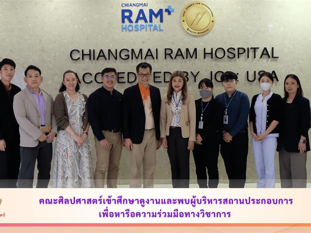 คณะศิลปศาสตร์เข้าศึกษาดูงานและพบผู้บริหารสถานประกอบการ เพื่อหารือความร่วมมือทางวิชาการ
