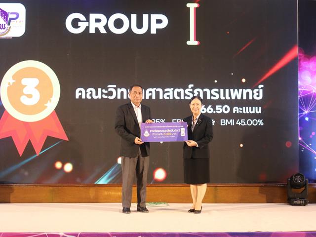 คณะวิทยาศาสตร์การแพทย์ มหาวิทยาลัยพะเยา 