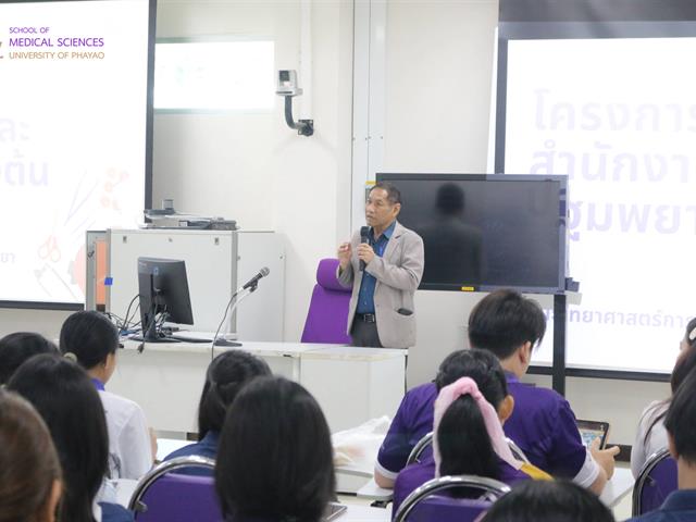 คณะวิทยาศาสตร์การแพทย์ มหาวิทยาลัยพะเยา 