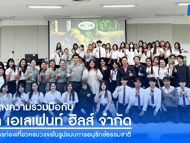 คณะบริหารธุรกิจและนิเทศศาสตร์  