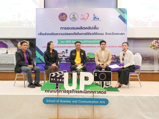 คณะบริหารธุรกิจและนิเทศศาสตร์  