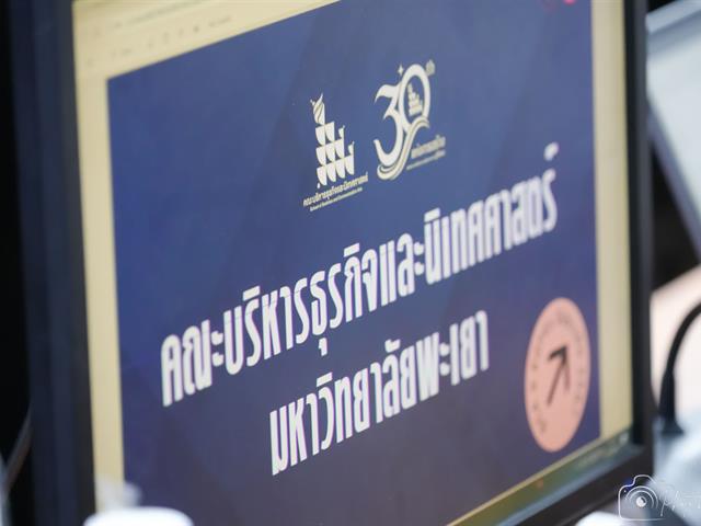 คณะบริหารธุรกิจและนิเทศศาสตร์  
