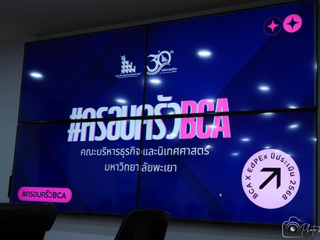 คณะบริหารธุรกิจและนิเทศศาสตร์  