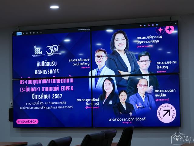 คณะบริหารธุรกิจและนิเทศศาสตร์  