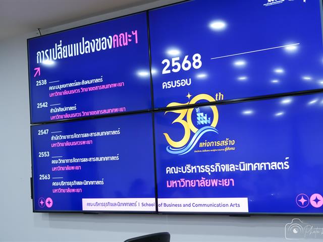 คณะบริหารธุรกิจและนิเทศศาสตร์  
