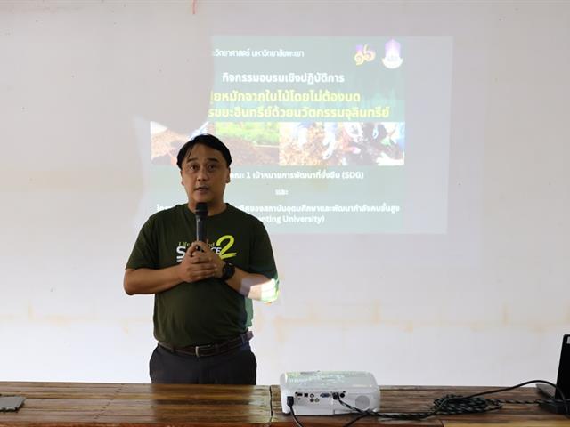 คณะวิทยาศาสตร์ มหาวิทยาลัยพะเยา