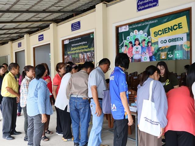 คณะวิทยาศาสตร์ มหาวิทยาลัยพะเยา