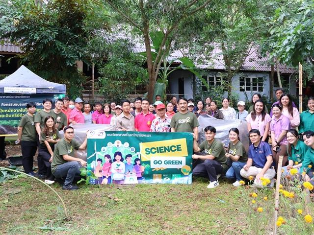 คณะวิทยาศาสตร์ มหาวิทยาลัยพะเยา
