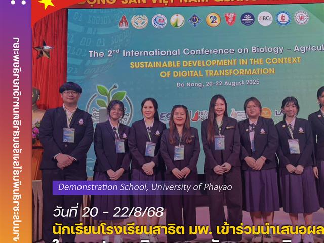 โรงเรียนสาธฺตมหาวิทยาลัยพะเยา