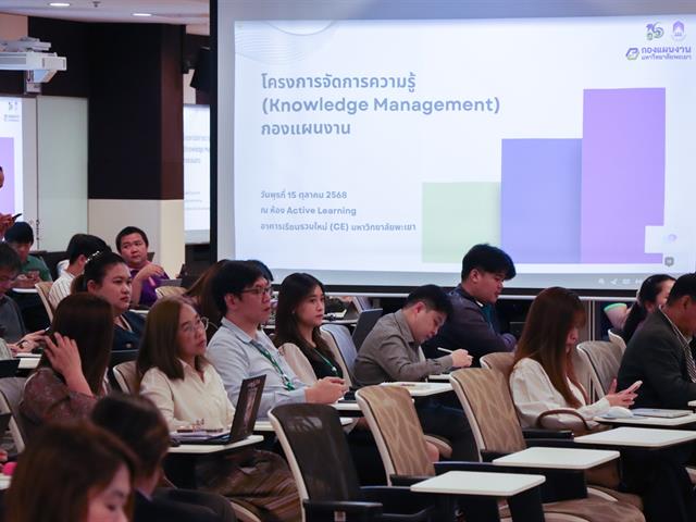 กองแผนงานจัดโครงการจัดการความรู้ (Knowledge Management) กองแผนงาน ครั้งที่ 1 ประจำปีงบประมาณ พ.ศ. 2569