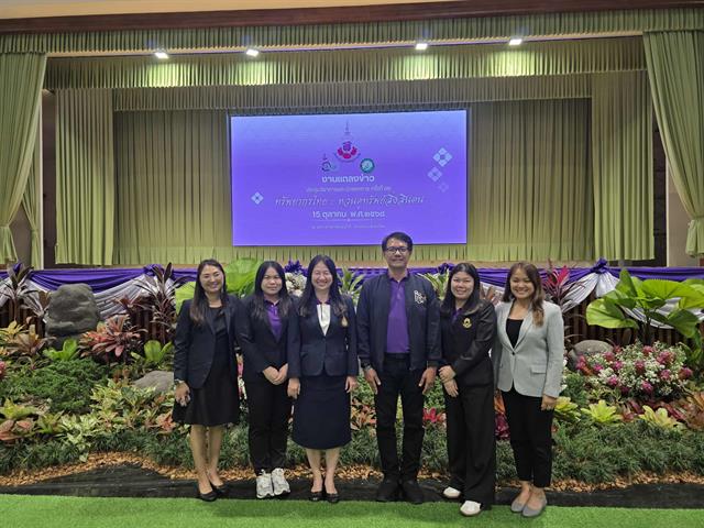 ทรัพยากรไทย : หวนดูทรัพย์สิ่งสินตน” ครั้งที่ 2/2568