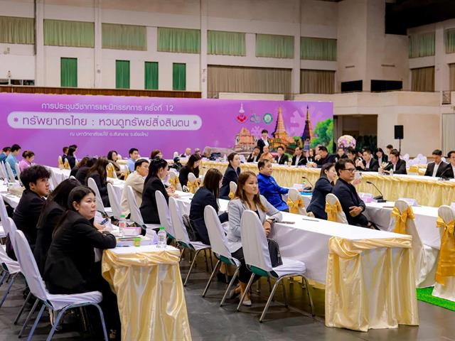 ทรัพยากรไทย : หวนดูทรัพย์สิ่งสินตน” ครั้งที่ 2/2568